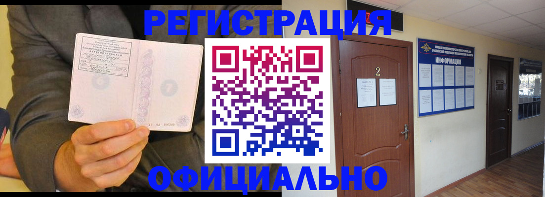 временная регистрация в Опочке