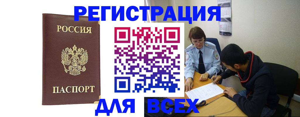 временная регистрация надежно в Опочке