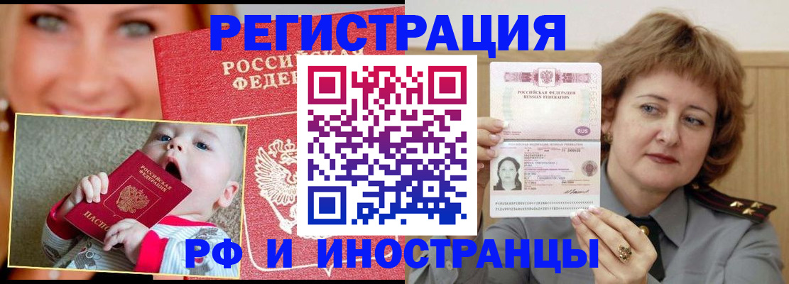 прописка для работы в Опочке