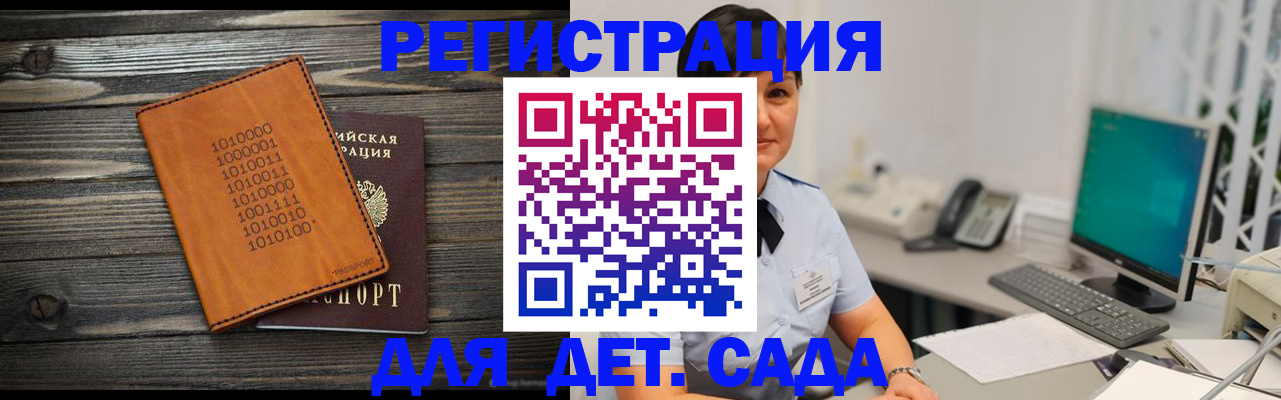 временная регистрация в Опочке